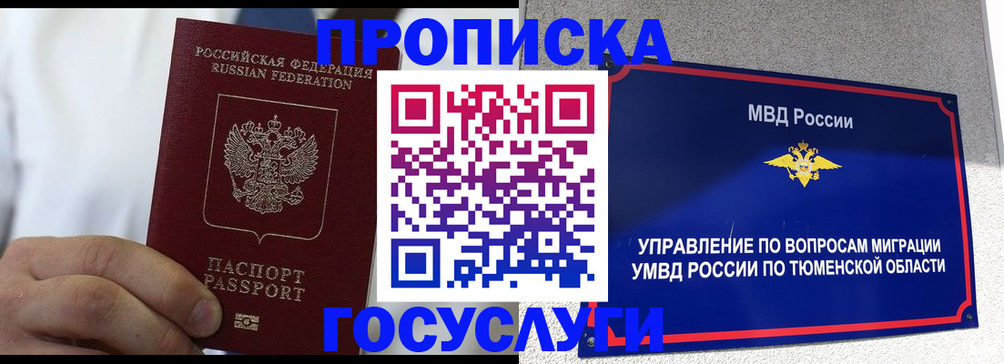 временная регистрация госуслуги в Тарко-Сале